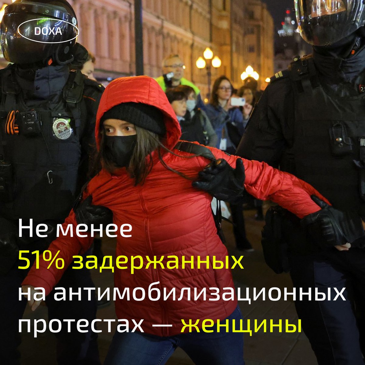 Больше половины задержанных на протестах против мобилизации — женщины.

Как пишет ОВД–Инфо, процент задержанных женщин на протестах возрастал полтора года: от 25–31% в 2021 и 44% в феврале–марте 2022 до 51% у сентябре 2022.