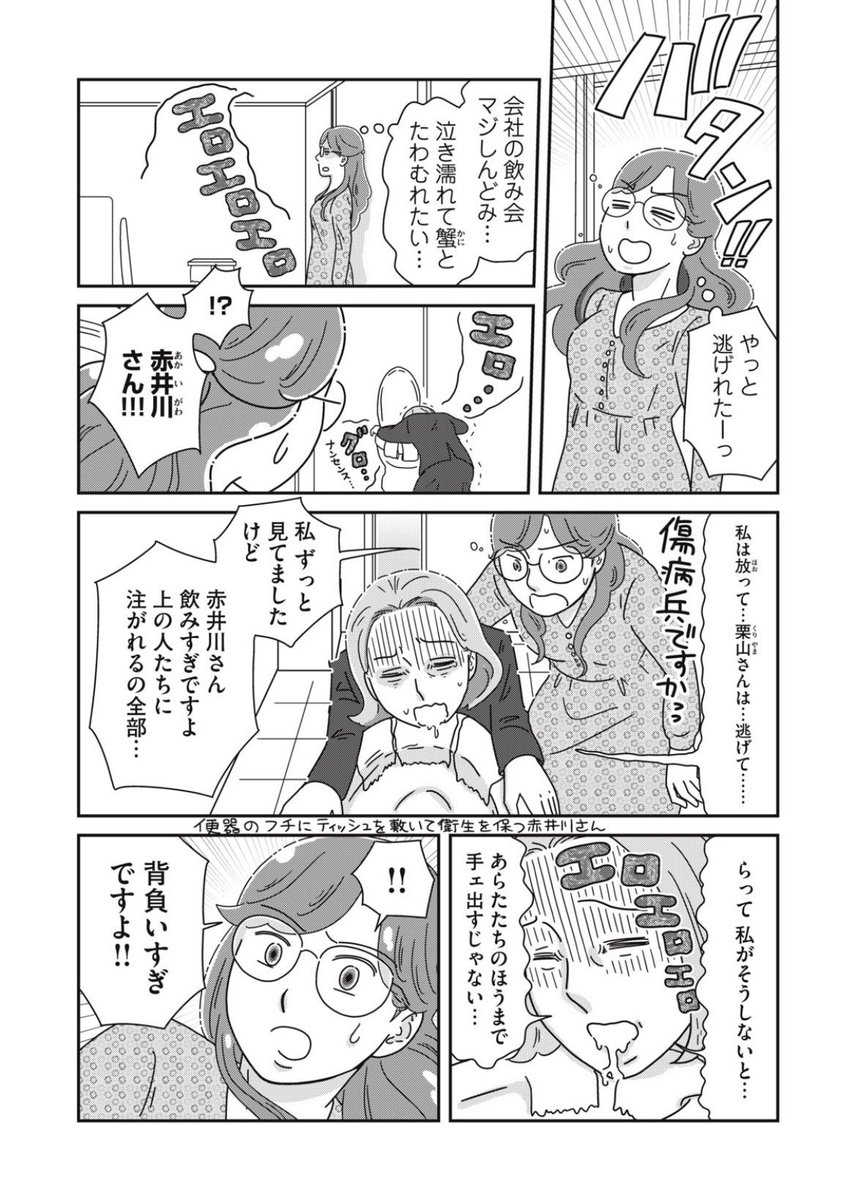 会社のクソみたいな飲み会で、いつもは苦手な女の先輩がめちゃくちゃ格好良かった。
そしてめちゃくちゃ泣けてきた…

.
.
.

▼『わたしたちは無痛恋愛がしたい』第2巻、発売中です。
https://t.co/eZJQC5LFOh 