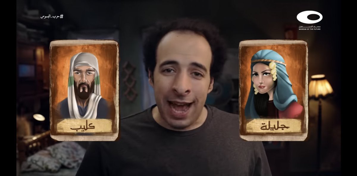 الحقيقة أن حرب البسوس والملحمة العربية ،هي من أفضل حلقات  الدحيح بدون مبالغة ♥️ التعب والمجهود على الحلقتين ديل غير طبيعي..ثنائية البسوس أطاحت  بسلسلة ثلاثية الحرب العالمية..
ملحمة فعلا بدون مبالغة🫰🏼 السرد رهيب  والدراما عالية.
  حلقتين عظمة والله ي دحيح👏🏽👏🏽
#حرب_البسوس 
#الدحيح