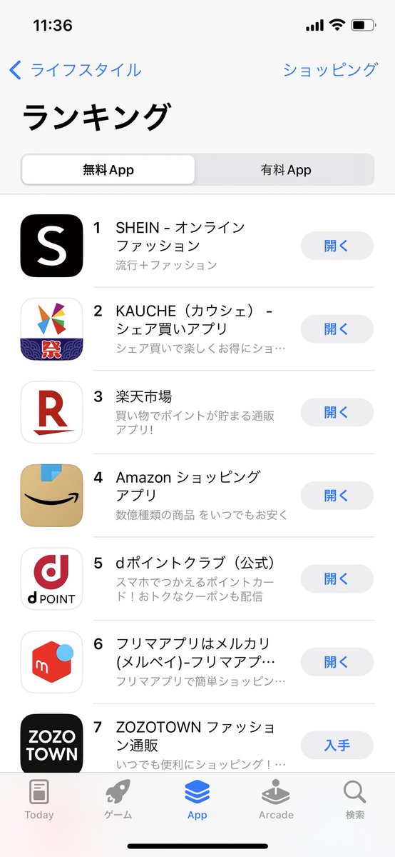 ショッピングランキング2位！

「超シェア買い祭」開催中です、カウシェまだ触ったことない方もこの機会にぜひ〜