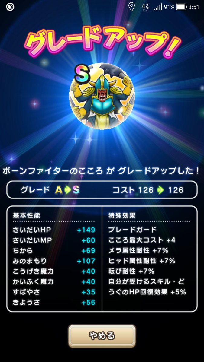 ドラクエウォーク ボーンファイターのこころ能力と特殊効果 グレードs 攻略大百科
