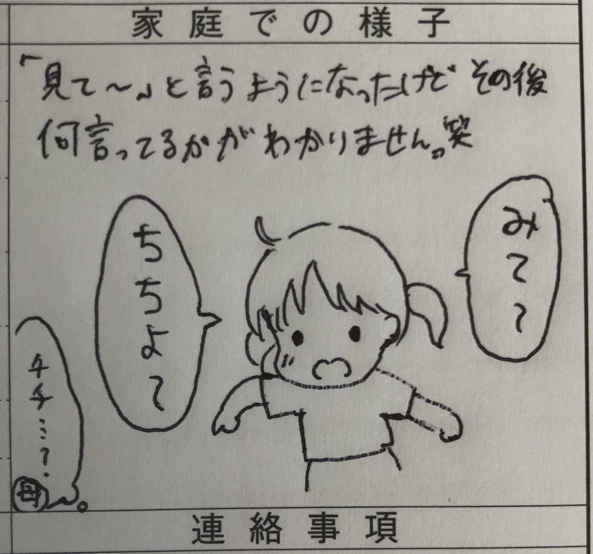 最近の連絡帳✍🏻☺️
 #みーちゃん育児日記 