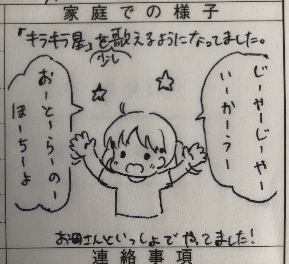 最近の連絡帳✍🏻☺️
 #みーちゃん育児日記 