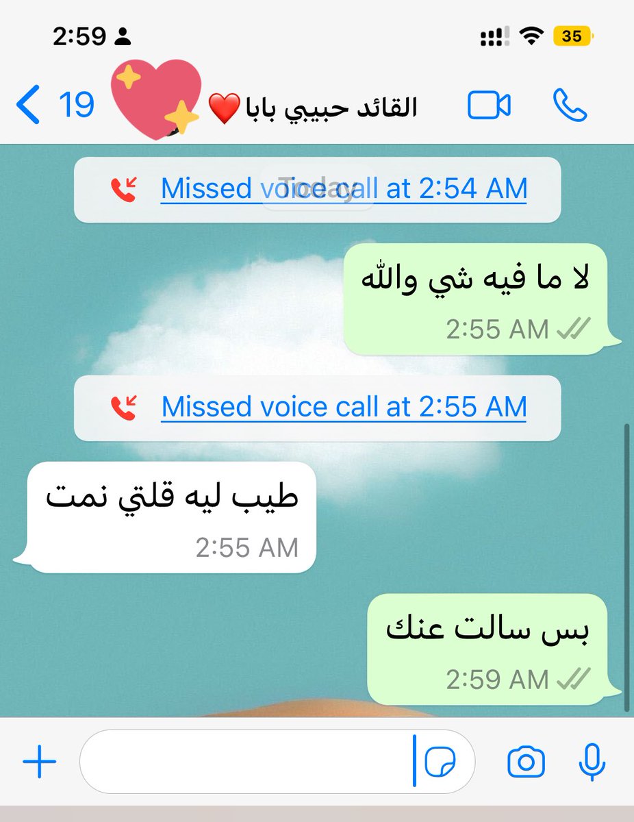 سالت بابا نمت؟ وطلعت من المحادثة🤣🥹صار يتصل لين رديت