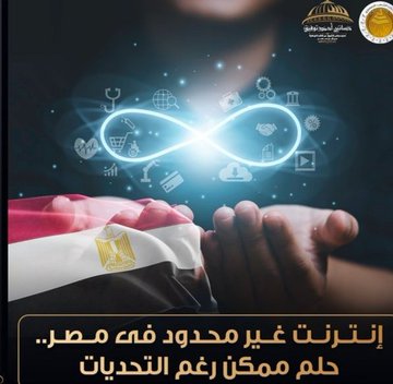 VPTIC1's tweet photo. #انترنت_غير_محدود_في_مصر https://t.co/AMXOXtYE44