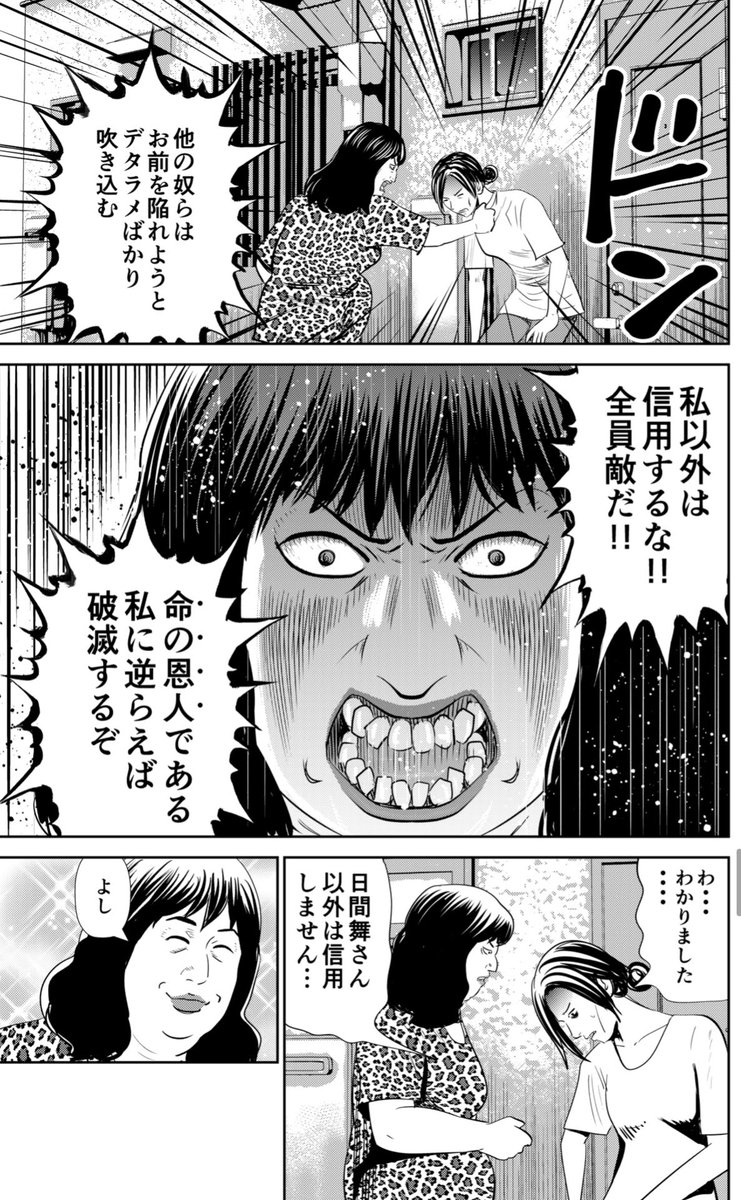 ママ友に洗脳される話③ 