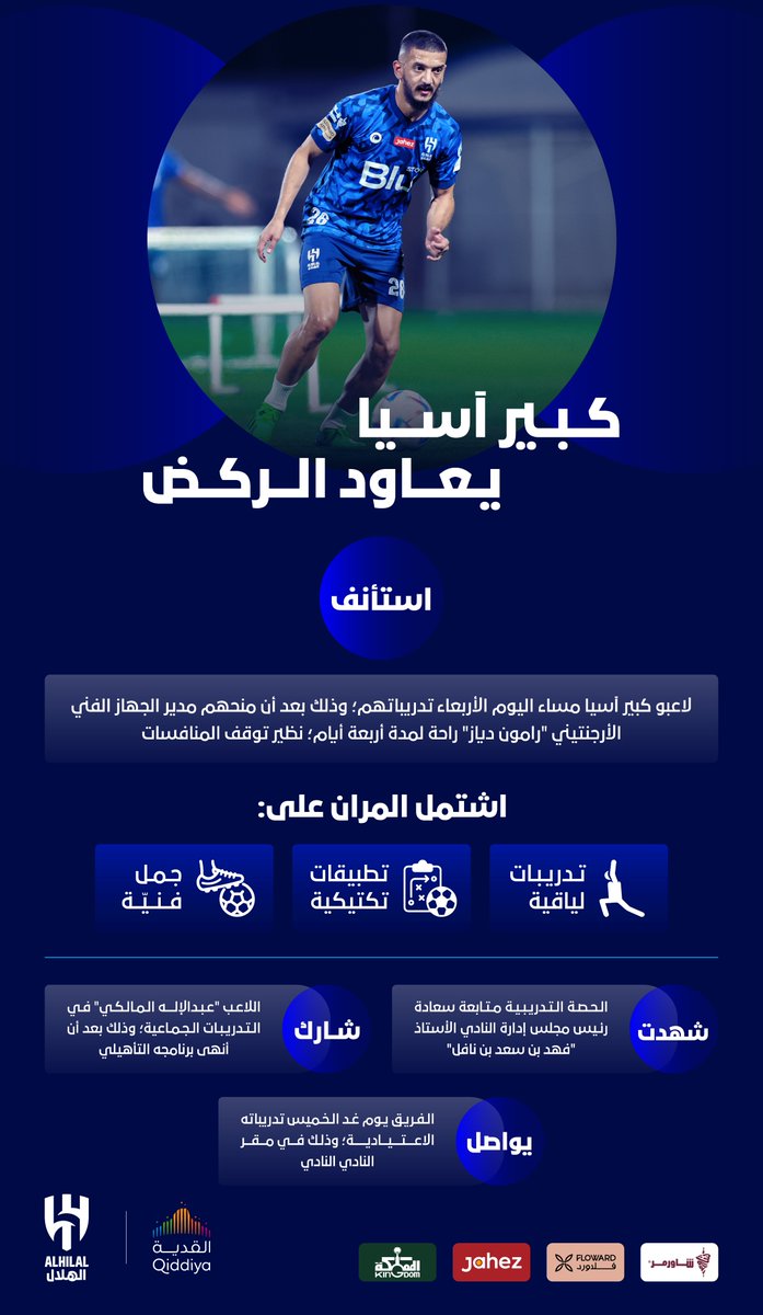 Alhilal_FC's tweet photo. 📄 #كبير_آسيا يعاود الركض ⚽️💙

#انفوجرافيك_الهلال 
#الهلال https://t.co/aWZ8c3TO8h