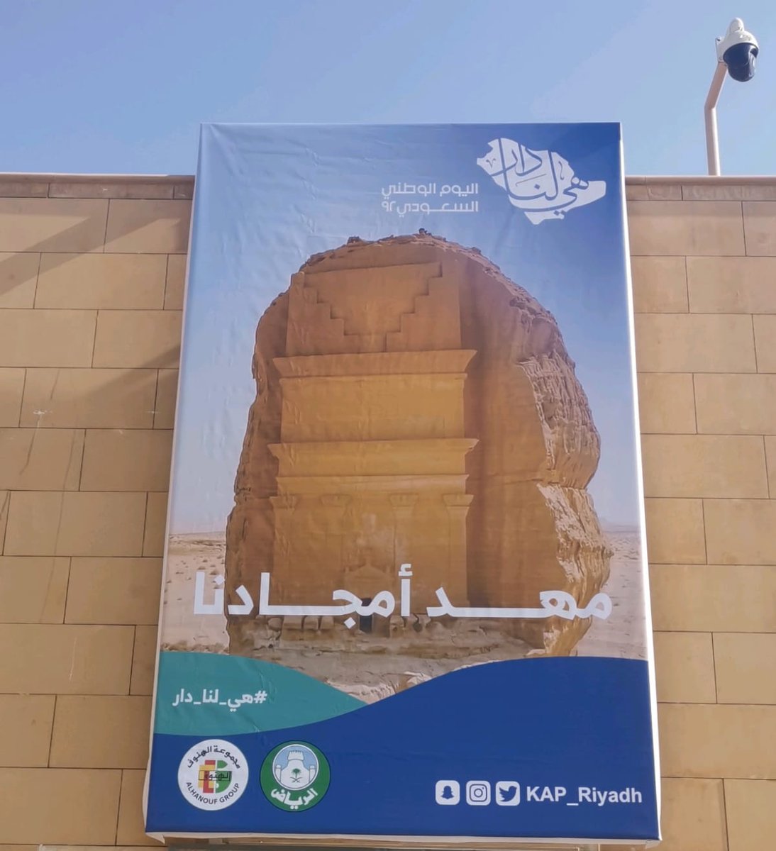 KAP_Riyadh's tweet photo. 🟢 من تجهيزات #منتزه_الملك_عبدالله في #اليوم_الوطني #الملك_سلمان_بن_عبدالعزيز #محمد_بن_سلمان https://t.co/z8vleaWjcY