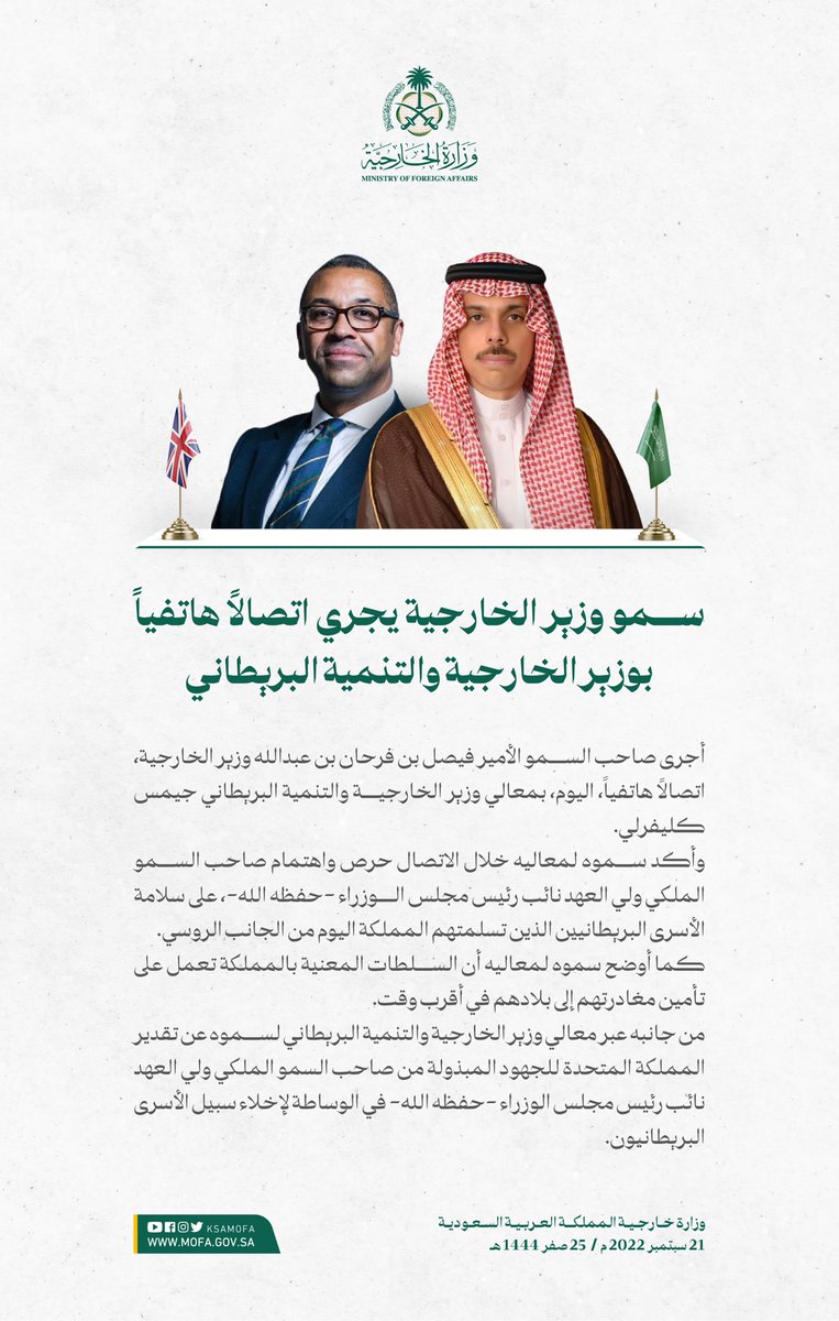 سمو وزير الخارجية الأمير #فيصل_بن_فرحان <a href="/FaisalbinFarhan/">فيصل بن فرحان</a> يجري اتصالاً هاتفياً بمعالي وزير الخارجية والتنمية البريطاني السيد جيمس كليفرلي