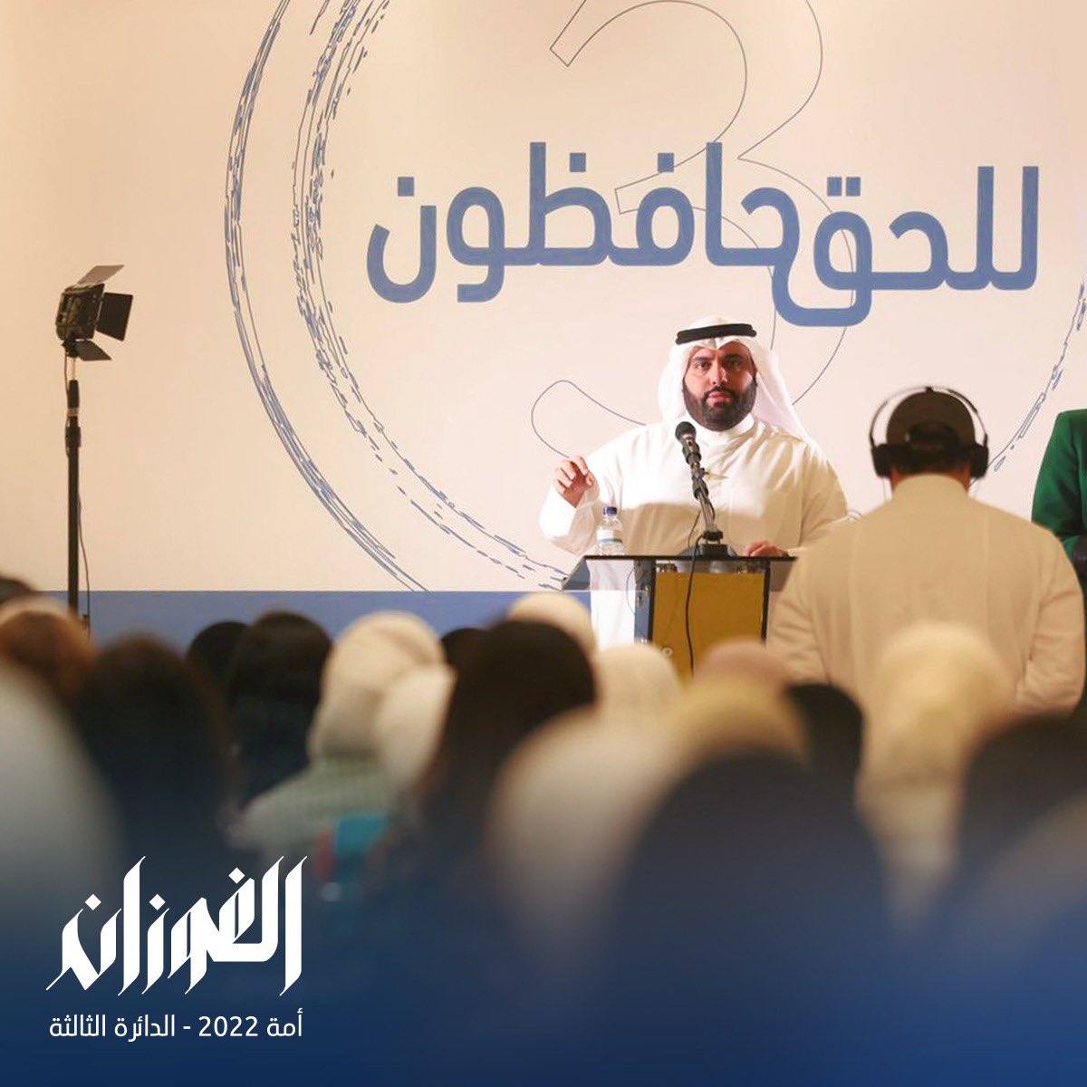 شكراً من القلب على حضوركم الكريم .. غمرتوني بلطفكم وكرمكم ..

خواتي أهل الكويت وأهل الدائرة الثالثة 
تشرفت بلقائكم ومحاورتكم ..

#جراح_الفوزان
#الدائرة_الثالثة 
#للحق_حافظون