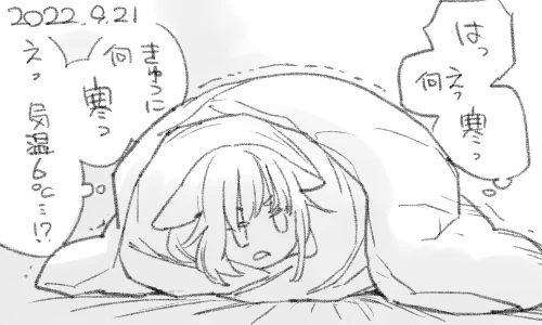 寒すぎて体の動きが鈍くなったので変温動物です 