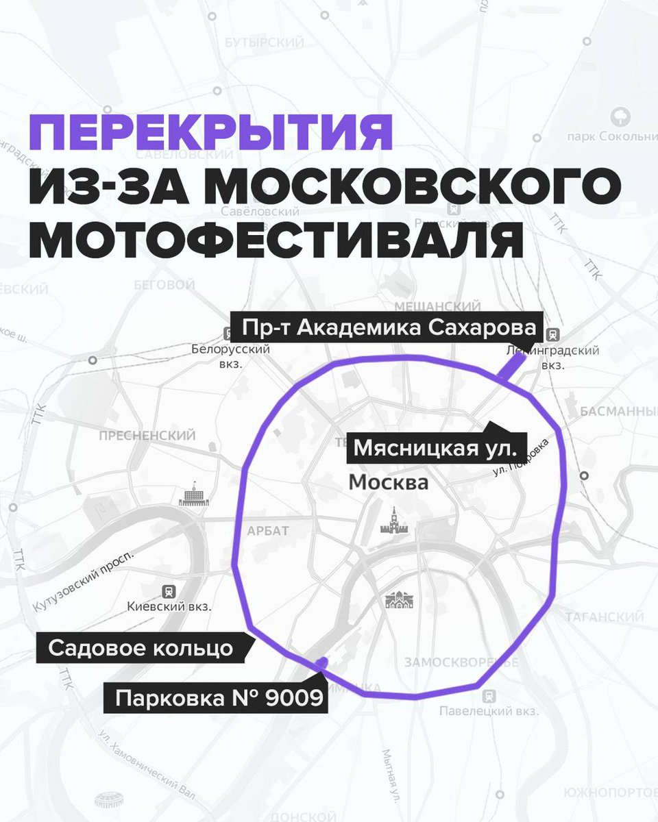 перекрытия в москве 14 мая схема. схема перекрытых улиц в москве. почему перекрыли москву сегодня. перекрытия в москве 27,28 мая. перекрытие улиц в москве.