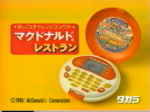 マクドナルド レストラン おしごとチャレンジコンパクト