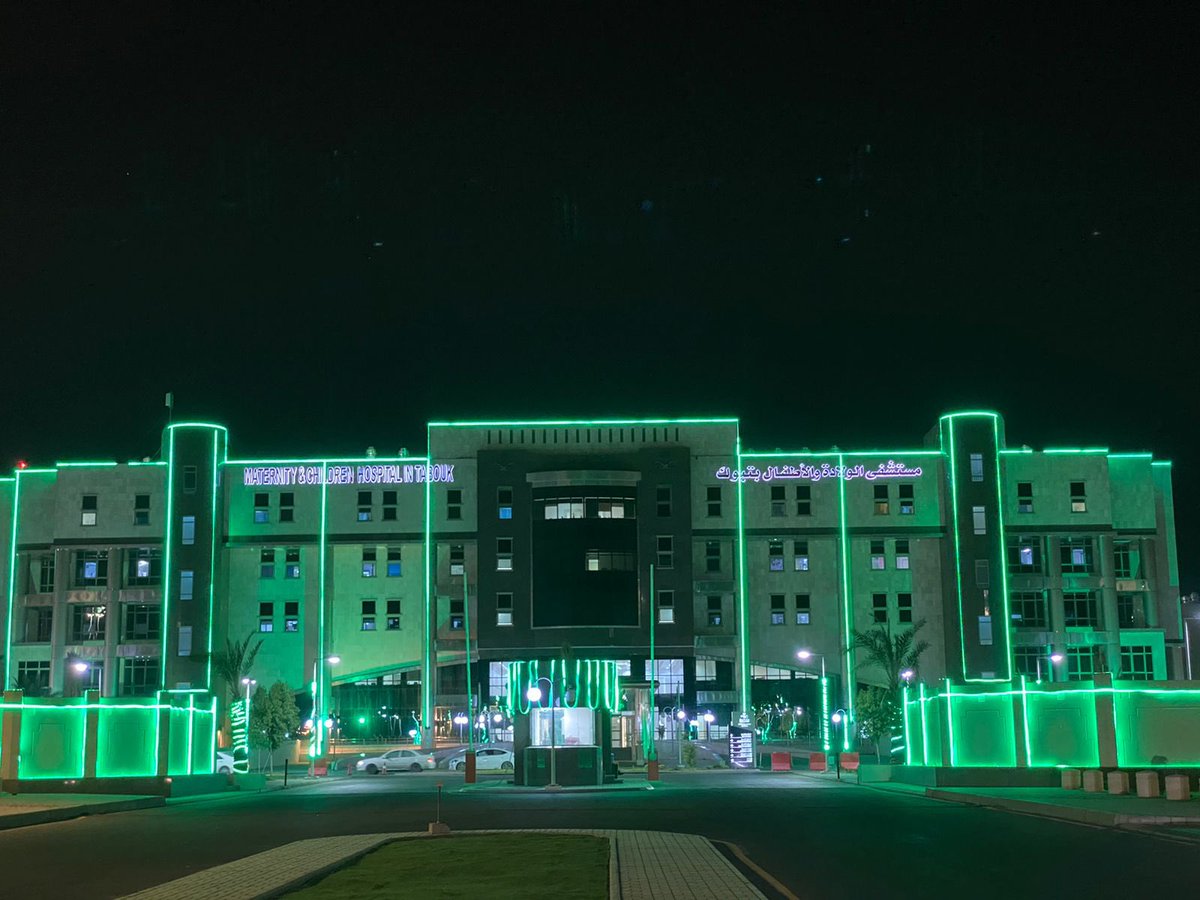 ابتهاجاً باليوم الوطني🇸🇦٩٢ #مستشفى_الولادة_والاطفال_بتبوك يتوشح باللون الاخضر
دام عزك ياوطن 🇸🇦
#السعودية_العظمى 
#وطن_كل_أيامه_فخر 
#يحدث_الآن