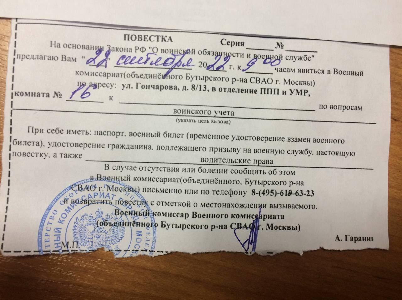 Повестка в военкомат
