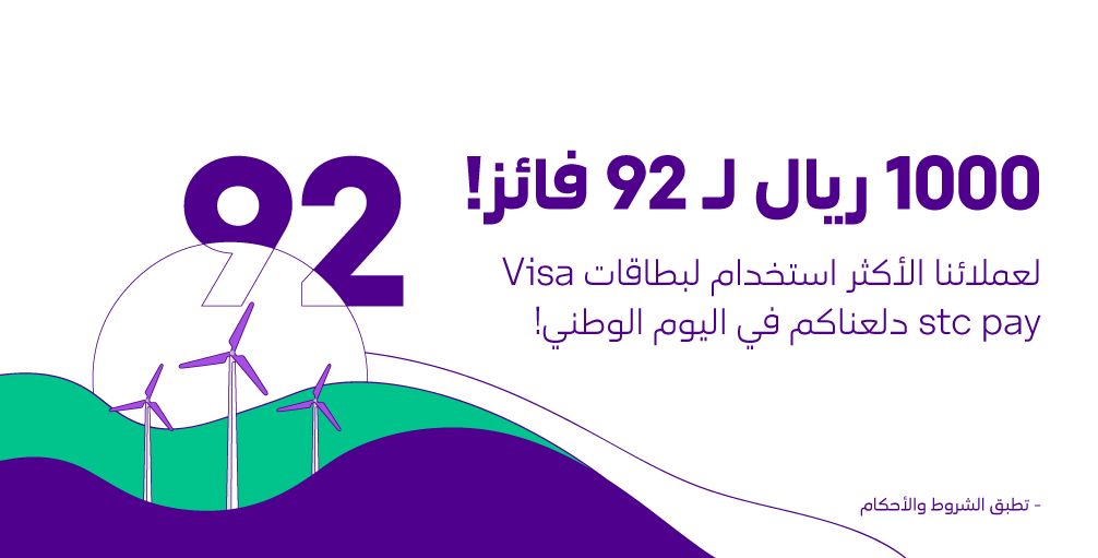stcbank_ksa's tweet photo. اليوم الوطني وخيراته 🤑 
معنا 92 فائز بألف ريال لكل واحد! 

خلّك قريب.. يمكن من نصيبك 🏃‍♂️ 
#اليوم_الوطني_السعودي https://t.co/YXd6a8vO7g