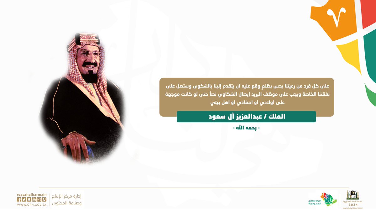 AlharamainSA's tweet photo. المؤسس #الملك_عبدالعزيز بن عبدالرحمن آل سعود -رحمه الله-.
#هي_لنا_دار
#اليوم_الوطني_السعودي92 https://t.co/eMv4RmisCS