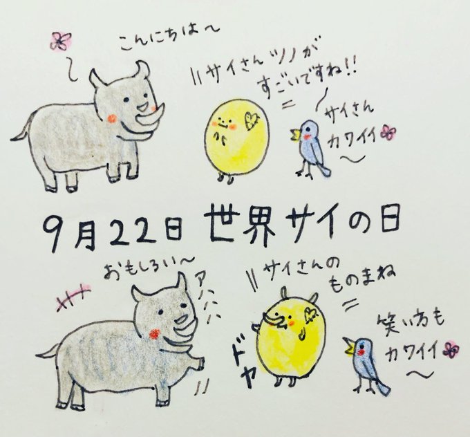 サイはかわいい のイラスト マンガ作品 1 件 Twoucan