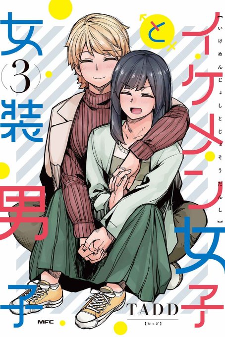 イケメン女子と女装男子のtwitterイラスト検索結果 イケメン女子と女装男子のtwitterイラスト検索結果