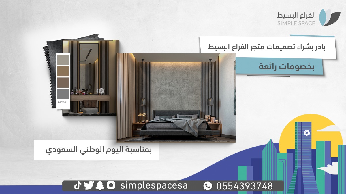 simplespacesa's tweet image. وطن العطاء..... يستحق الوفاء

 بادر بالاستفادة من عروضنا لفترة محدوده
simplespacs-sa.com
لتواصل والاستفسار  0554393748

#ديكور #ركن_كوفي #ركن_القهوة #الفراغ_البسيط  #تصميم_مكاتب #تصميم_غرف #اليوم_الوطني_92