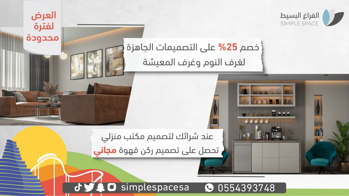 simplespacesa's tweet image. وطن العطاء..... يستحق الوفاء

 بادر بالاستفادة من عروضنا لفترة محدوده
simplespacs-sa.com
لتواصل والاستفسار  0554393748

#ديكور #ركن_كوفي #ركن_القهوة #الفراغ_البسيط  #تصميم_مكاتب #تصميم_غرف #اليوم_الوطني_92