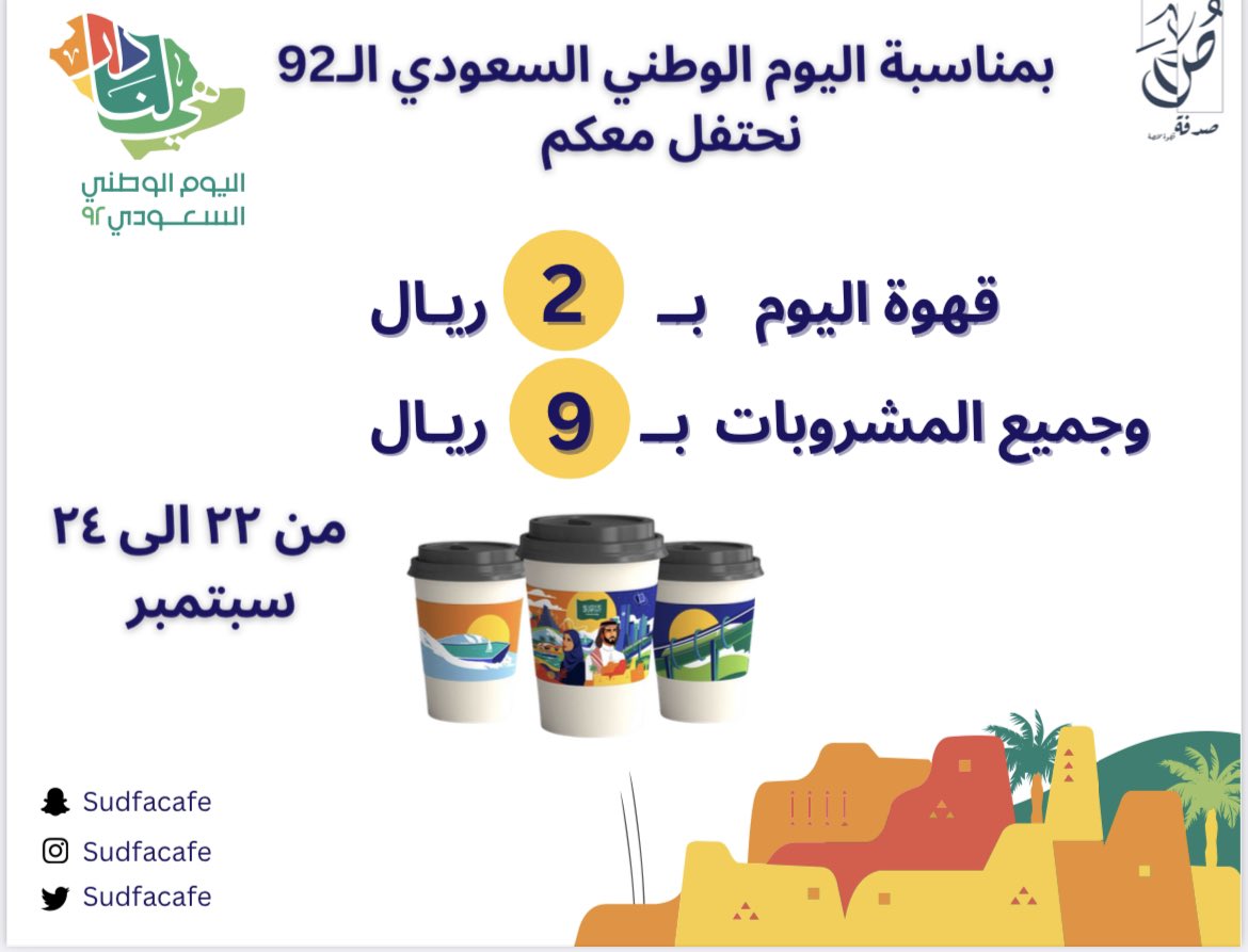 Sudfa Cafe قهوة صدفة tweet media