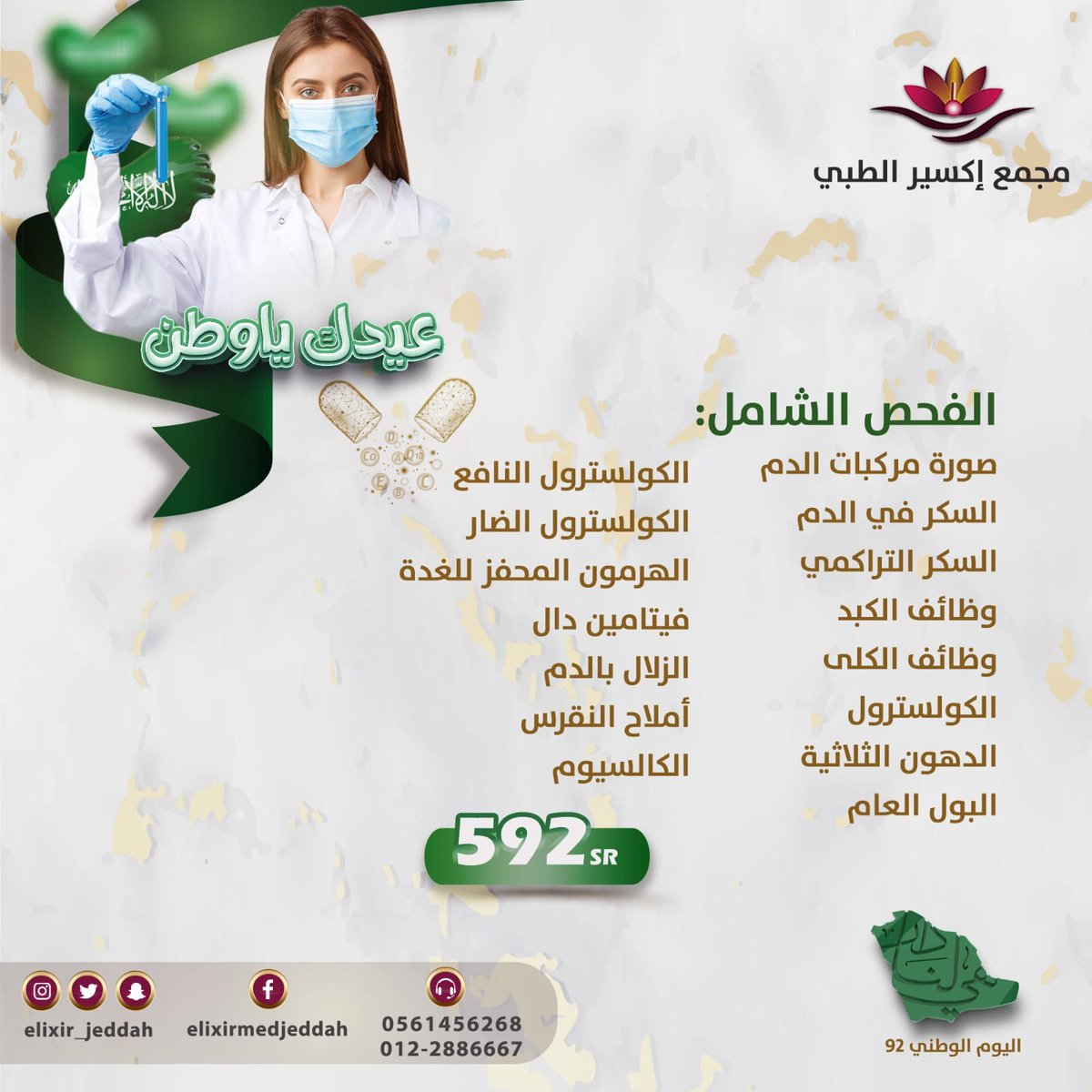 ElixirMedJeddah's tweet photo. https://t.co/gMCFs3Ee20
