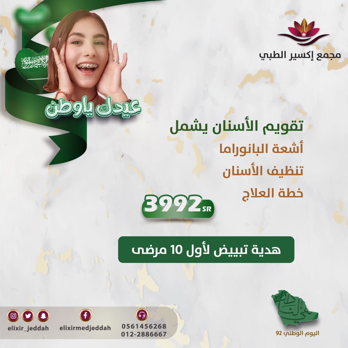 ElixirMedJeddah's tweet photo. https://t.co/gMCFs3Ee20