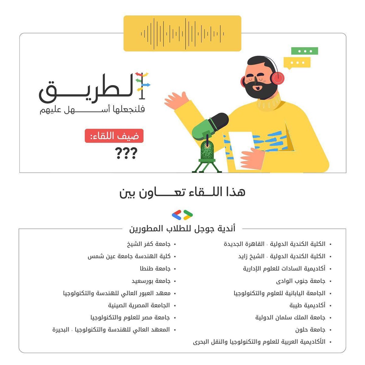 GoogleDSC_PSU's tweet photo. اكتبوالنا في التعليقات توقعكم عن مين هو ضيف اللقاء ؟🤔
و دي بعض الكلمات اللي ممكن تساعدكم😉:- 
-خواطر 
-اساسيات 
-فوري 
-Competitive Programming 
-Canada 

Stay tuned🔥
#فلنجعلها_أسهل_عليهم 
#googledeveloperstudentclubs https://t.co/BtXaNENS4t