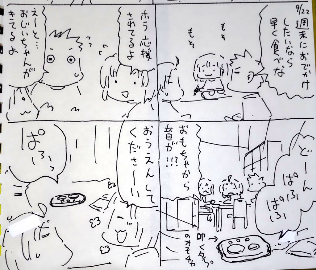 #本日のむすめさん

来週命日だし来てるのかおじいちゃん…?孫が怒られないように応援してた説を推したい…! 
