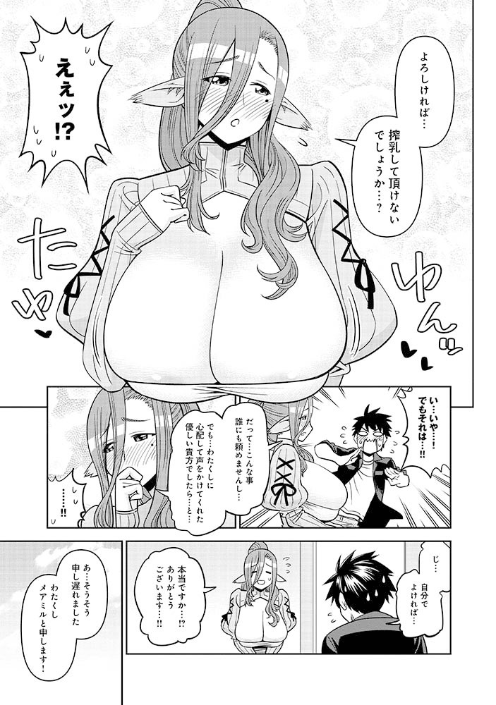 ㊗️コミックス17巻発売中㊗️
#モンスター娘のいる日常
馬乳種ケンタウロス【メアミル】に
✨母乳が出すぎて困っています✨
と相談されるエピソード…最高なので必読です!
#徳間書店
#リュウコミックス
#書店さんで見つからないときは注文してね
オカヤド @okayado1215
⏩️https://t.co/l90PaIxsoZ 