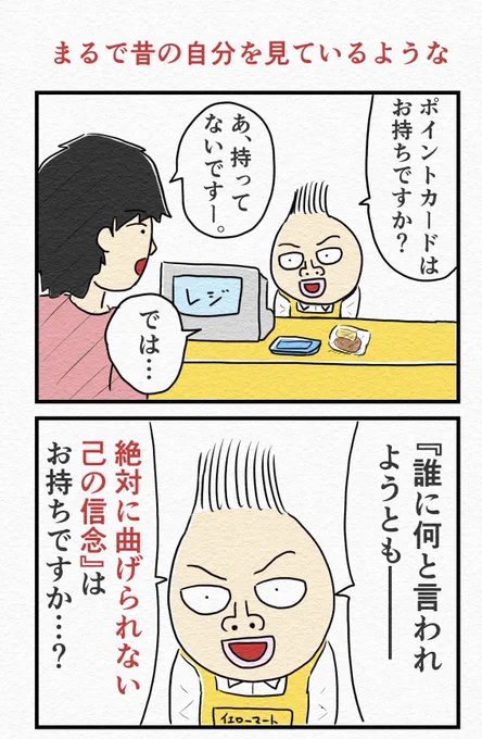 4コマ『まるで昔の自分を見ているような』 