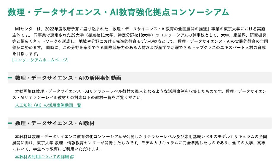 A_I_News's tweet photo. 東京大学「数理・データサイエンス・AIモデルカリキュラム」完全準拠教材が無償公開。全７章４２スライド。

初学者向け「データサイエンスやAIはどういう分野か」などのリテラシーレベル教材から、データサイエンス、機械学習などの応用基礎レベル教材を公開。要保存です。

https://t.co/48vfjE7RCA https://t.co/TriNQjQudO