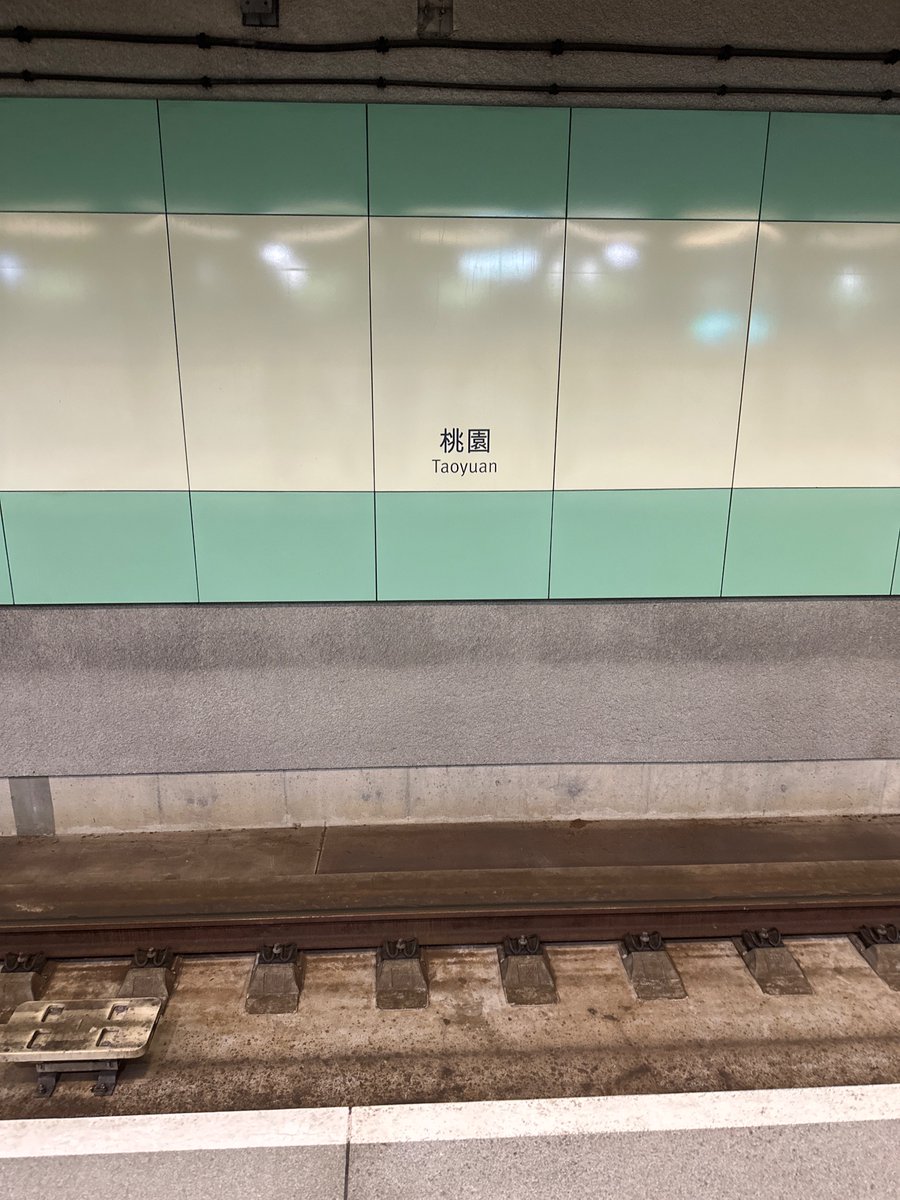 出發出差
