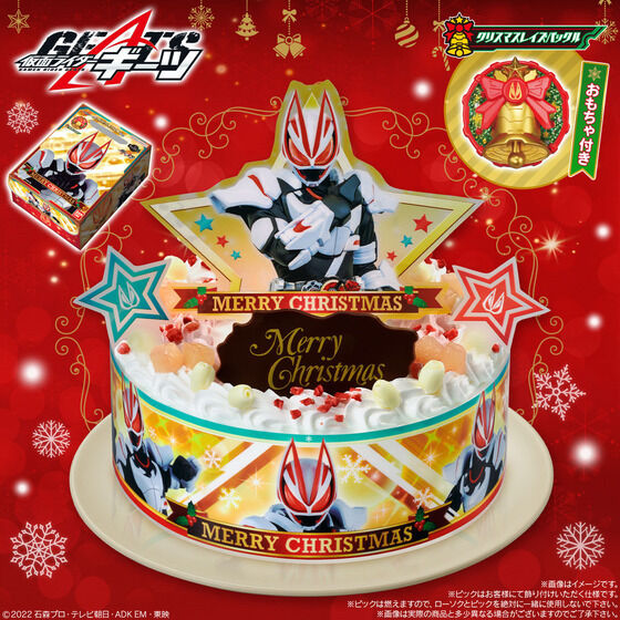 仮面ライダーギーツクリスマスケーキ22はどこで購入できる 通販情報も Mitsuゆる日記