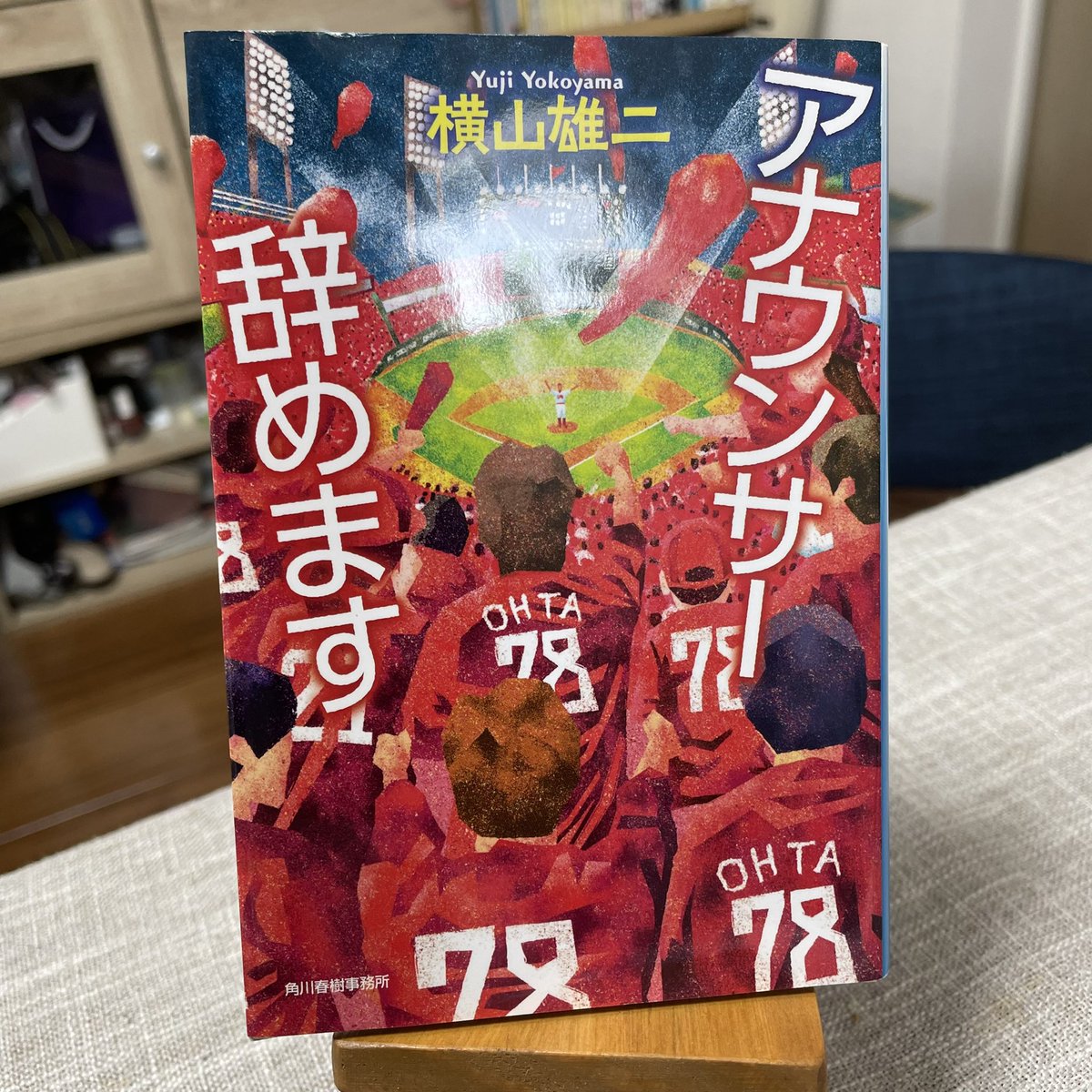 澤村優輝(広島テレビ) on Twitter: 読みましたよ。元気出る！