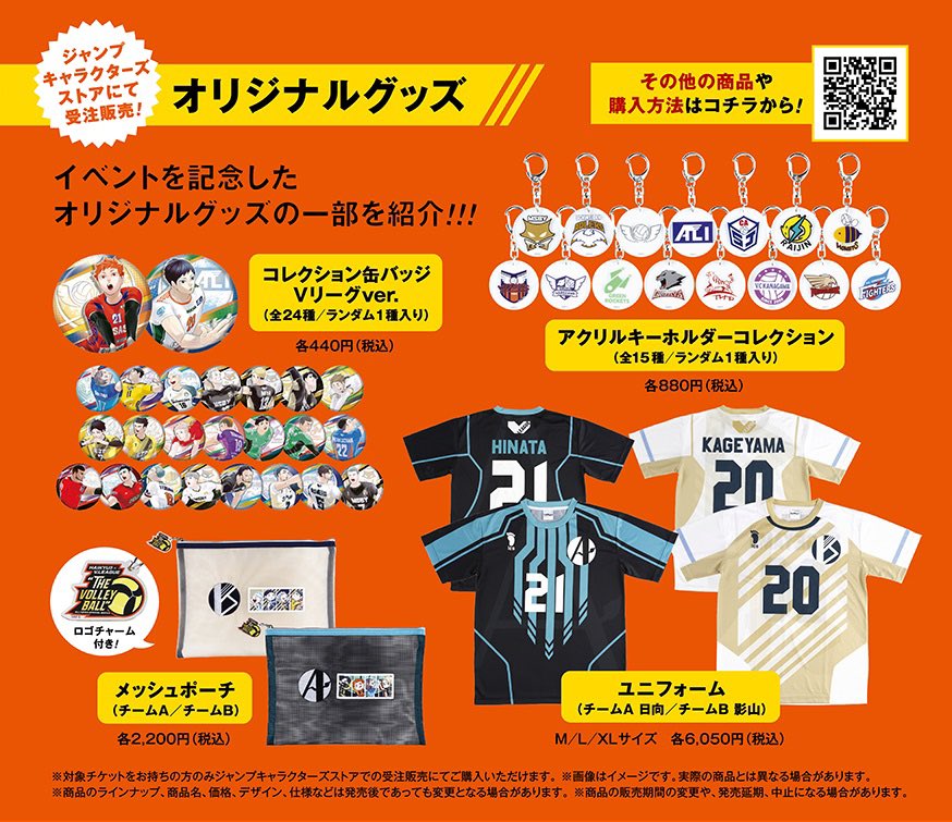 ハイキュー!!×V.LEAGUE スペシャルマッチ “THE VOLLEYBALL ハイキュー!!×V.LEAGUE スペシャルマッチ “THE VOLLEYBALL