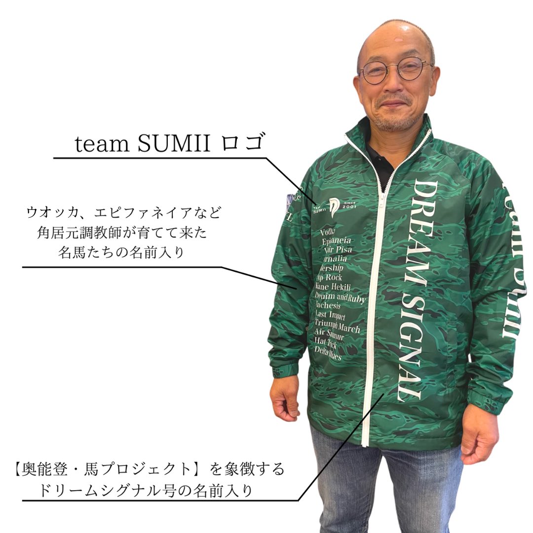 競馬 角居厩舎 Team SUMII ブルゾン