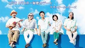 LOVEAFFAIR〜秘密のデート