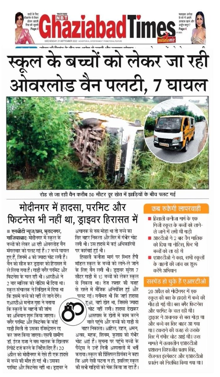 seematyagii's tweet photo. @gpa037811 @IASassociation @AvdheshanandG @Gen_VKSingh @AtulGargBJP @nkgurjar4bjp @manjushiwach @AjitpaltyagiMLA @sunilsharma_bjp @sudhirchaudhary @anuraagmuskaan @SushantBSinha @ActivistSukhpal @NareshK32846066 @drrajeev0347 @Kaushal01333309 आखिर परिवहन विभाग लापरवाह क्यो ?
@narendramodi_in
@PMOIndia
@EduMinOfIndia
@rashtrapatibhvn
@CMOfficeUP
@dayashankar4bjp
@nitin_gadkari
@mannkibaat
@indSupremeCourt
@news24tvchannel
@aajtak
@ndtv
@msisodia
@ANI
@PTI_News
@HMOIndia
@ABPNews
@TV9Bharatvarsh
#savechildlife https://t.co/2imcA00xb9