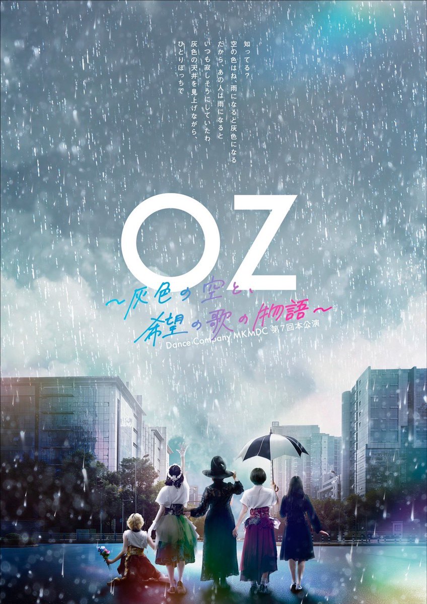 MKMDCmk's tweet photo. DanceCompanyMKMDC第7回本公演
『OZ -灰色の空と、希望の歌の物語-』

空模様とキャッチコピーが日々変わるビジュアル順次公開中。
第２弾は、、
。
2022 10/6木～10/10月祝
公演詳細↓
https://t.co/xUB0Wz3ksI

#MKMDC #OZ https://t.co/Mlspo22nvF