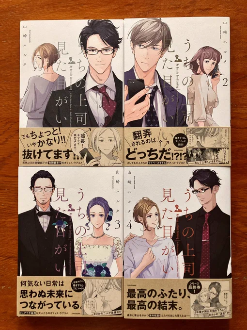 こうして本になったのは、ファンの方々をはじめ、セキトラさんや編集部の皆様、営業の皆様、印刷所や書店の皆様、関係各位、たくさんの方々のおかげです。皆さんに支えられて4冊も出せた事の感謝の気持ちは言葉に尽くせません。この場を借りてお礼申し上げます。

山崎ハルタ 