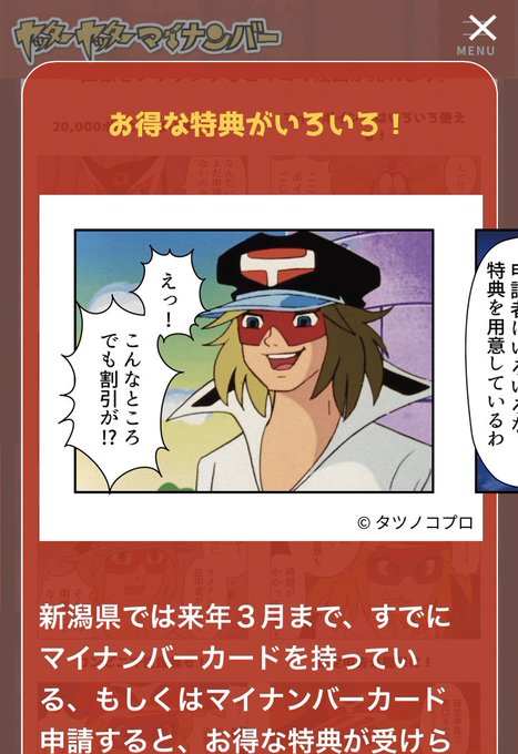 またうちの県が税金で変なことしてる…
これはヤッターマンじゃなくてスーパーくいしん坊なのよ… 