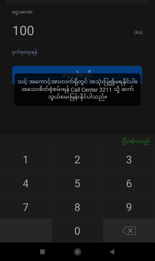 MizzimaNews's tweet photo. Kpay အကောင့်များ မှားယွင်းစွာပိတ်ခံရပါက ဗဟိုဘဏ်သို့ တိုက်ရိုက်ပေးပို့နိုင်ဟု KBZpay သတင်းထုတ်ပြန်
================
https://t.co/JJbuahQAVF
#KBZPay
#စစ်ကောင်စီ
#ဗဟိုဘဏ်
#Mizzima https://t.co/TB8fAeaO2Z
