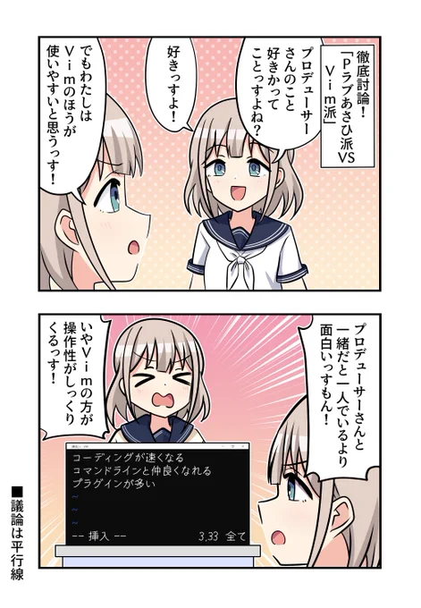 芹沢あさひさんが出る2コマです 