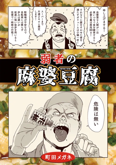 『弱者の麻婆豆腐』を読んで、「本当に俺に料理が出来るのだろうか?」と怯えるくらいの人間じゃないと料理初心者とは認めないぞ、俺は。

ファッション料理初心者を自称する中高年男性には俺は厳しいぞ。
絶対に許さない。
女の子は許す。 