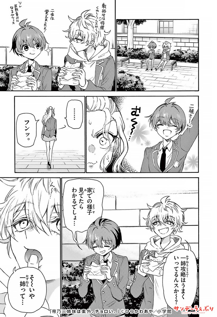 同居人に振り回される 天才三姉妹の話。（5/6） ▽続き.. | うぇぶりくん＠サンデーうぇぶり おすすめ漫画紹介 さんのマンガ | ツイコミ(仮)