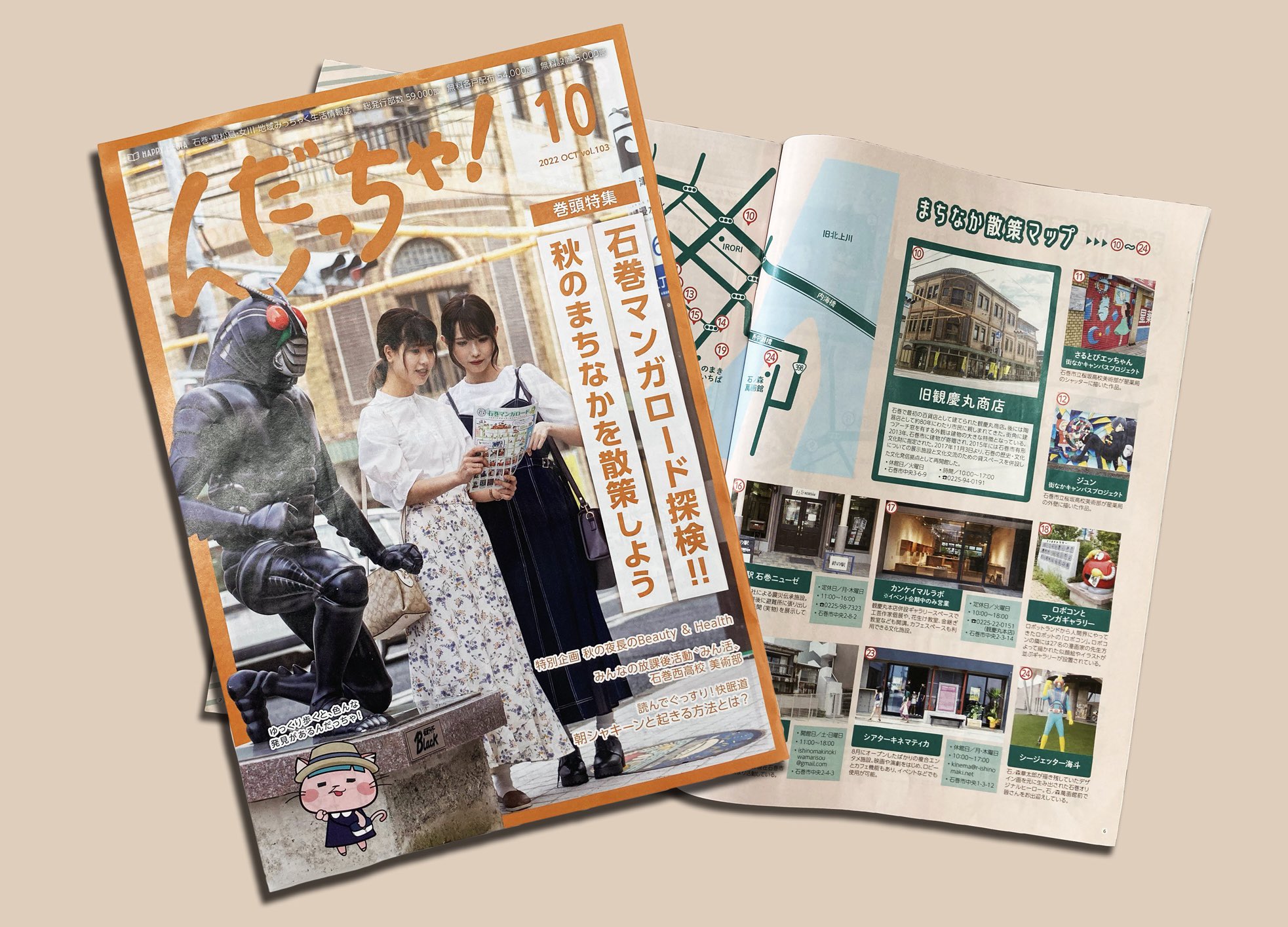 石巻マンガロード Ishi Mangaroad Twitter
