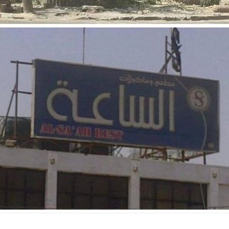 علي خير الله tweet media