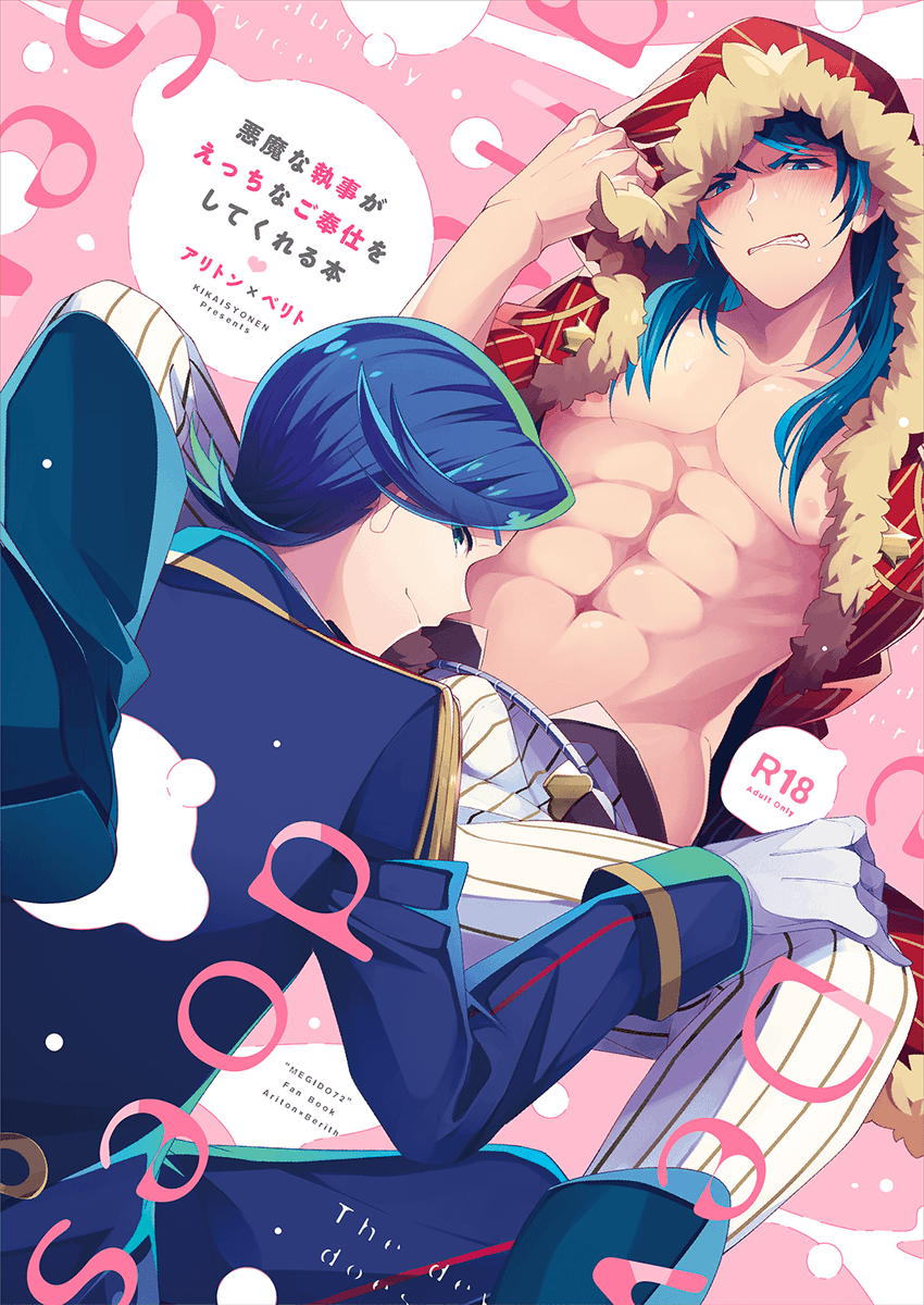 【新刊:〆72アリベリ本】
「悪魔な執事がえっちなご奉仕をしてくれる本」
幻獣の力で発情状態になってしまったベリト様にアリトンが「ご奉仕」をする邪な本です。※R18

▼増量+えっちなサンプル
https://t.co/yE4W8SIlAr 

▼書店委託
https://t.co/W8UXcMh5T7 
